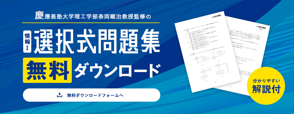 選択式問題集無料ダウンロード